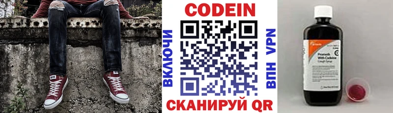 Кодеин Purple Drank  где купить   Аксай 